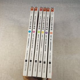小学生心理学漫画从小心理健康，成长越挫越强；自助学习，趣味漫画，专家解读，实用练习！全
