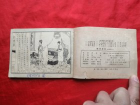 81年，连环画，红楼梦之三，熙凤弄权，1版1印！