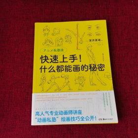 快速上手！什么都能画的秘密：新海诚推荐书籍