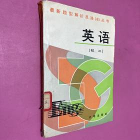初二英語