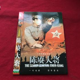 二十集电视连续剧 陈赓大将DVD