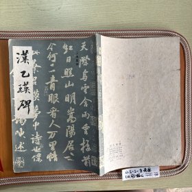 汉乙瑛碑（勾划字迹）