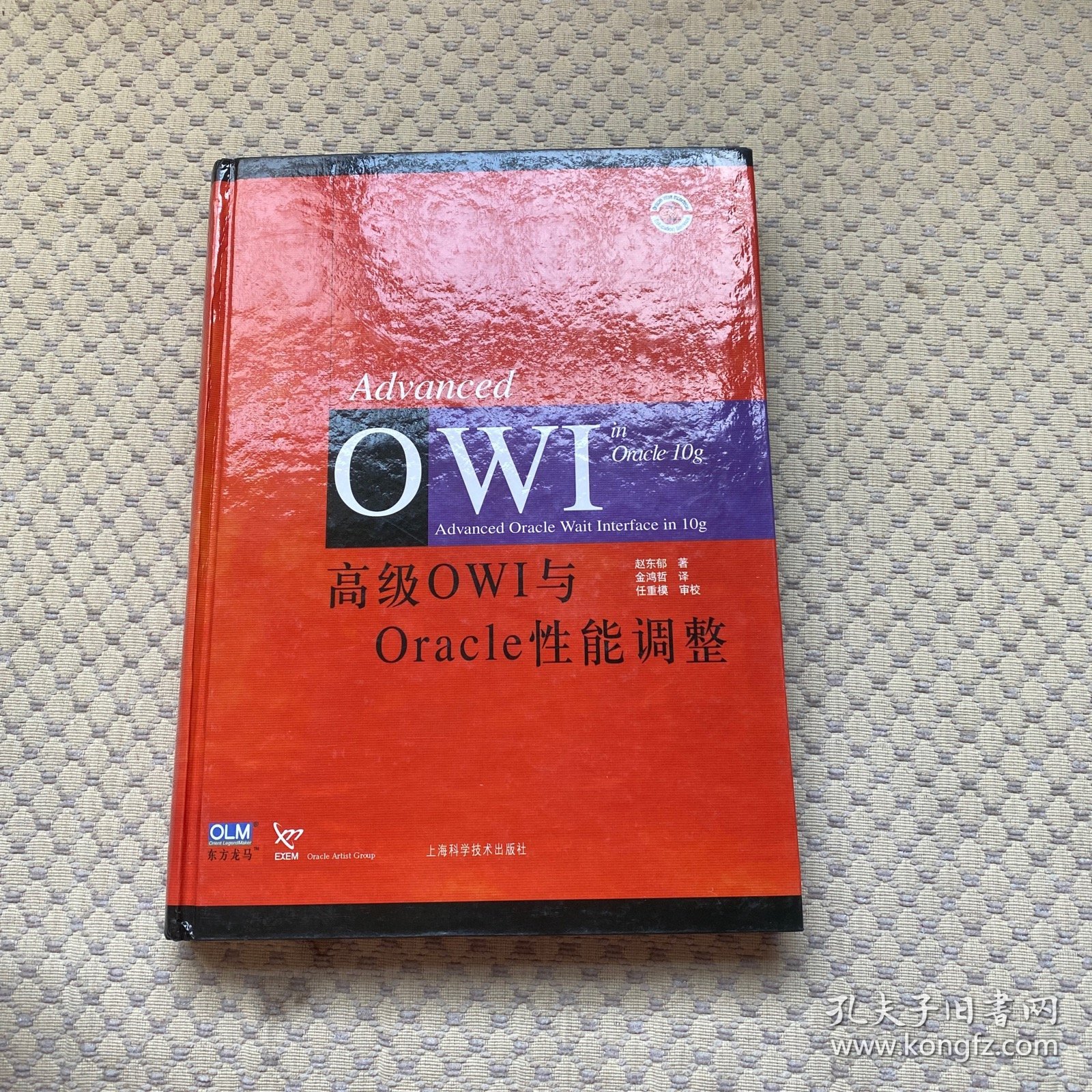 高级OWI与Oracle性能调整