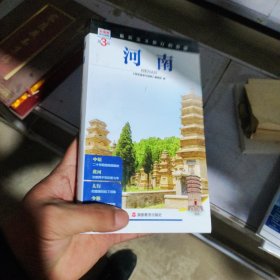 发现者旅行指南 河南 第3版