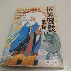 大师解读《周易》