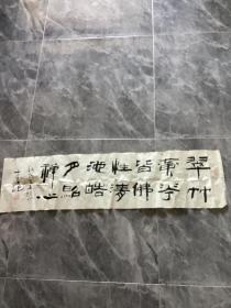 陕西著名书法家李圮先生书法