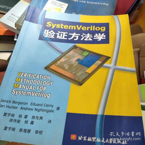 SystemVerilog验证方法学