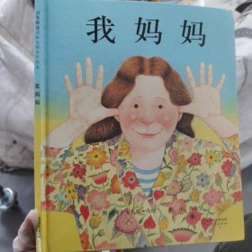 我妈妈