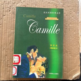 茶花女（精美短文)