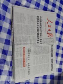 人民日报 2022年5月7日【原版生日报】