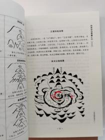 一贯堪舆上下二册全平洋龙法穿山透地倒仗玉尺经华龄出版社