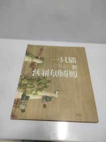 《一只猫和颠倒的世界》（2023年百班千人暑期书单 二年级推荐阅读）