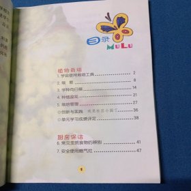 云南省小学劳动与技术教育实验课本劳动技术三年级下册