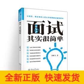 面試，其實(shí)很簡(jiǎn)單