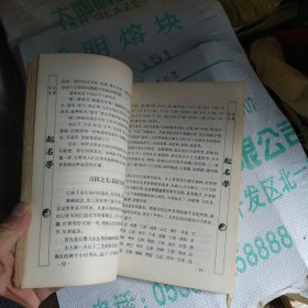 起名学，线装书局，，，c