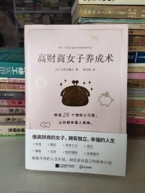 高财商女子养成术