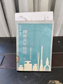 精密天平修理