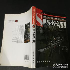 世界名枪108 全彩图