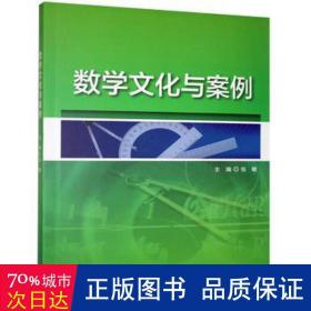 数学与案例 素质教育 张敏主编