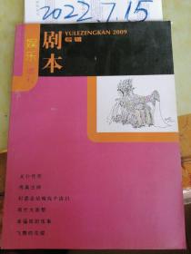 剧本专辑 娱乐增刊  2009