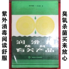 润滑剂及其有关产品