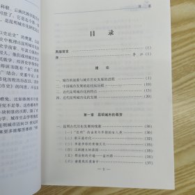 昆明城市史.第1卷（85品大32开有腰封外观有磨损2009年2版1印473页38万字）57037