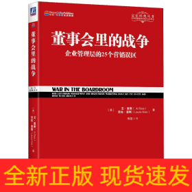 董事会里的战争