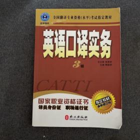 英语口译实务 3级