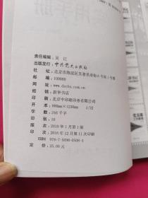 党支部书记实用手册