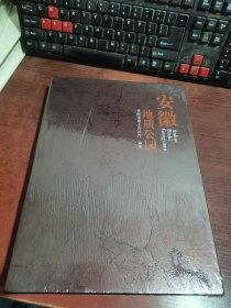 安徽地质公园（塑封未拆）