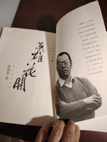 英雄花开（作者签名本）