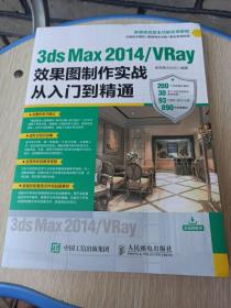 3ds Max 2014/VRay效果图制作实战从入门到精通