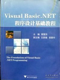 Visual Basic.NET程序设计基础教程