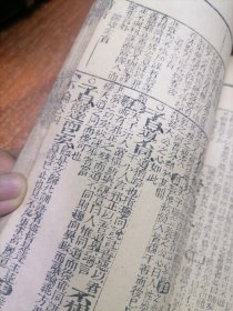 木刻版；《新增四书补注附考备旨》【大学。中庸。上论。下论。上孟】