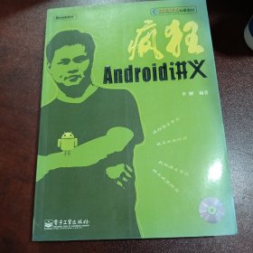 疯狂Android讲义