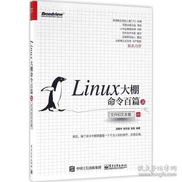 Linux大棚命令百篇（上）：文件和文本篇