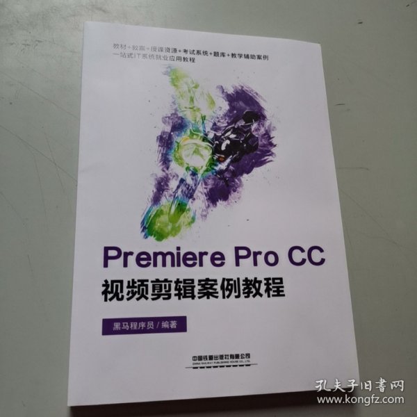 PremiereProCC视频剪辑案例教程