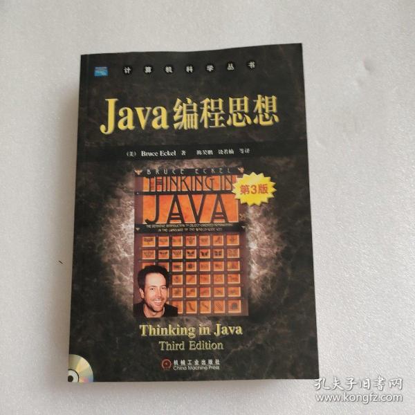 Java编程思想：第3版