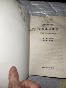 专利基础知识