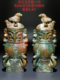 珍藏精品高古玉玉瓶一对