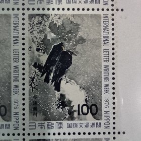 RB15外国邮票日本 1976年国际文通周绘画鸢鸟图 100元 新 1全 背有黄，票面左侧和上部有黄点，如图 ，随机发
