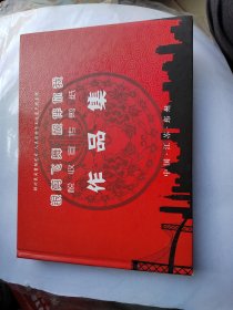 邳州税收宣传剪纸作品集（载有剪纸精品31幅，皆为税收剪纸大赛获奖作品，亦是邳州民间剪纸艺术非物质文化遗产代表作；画心22×15厘米，皆原件，非印品；内容有历史故事、戏剧人物、花鸟虫鱼、祥禽瑞兽、吉祥图案、生活场景、田园风光、十二生肖等；作者杨洪凯、程颖、黄继婷、杨家荣、陈海涛、刘洪侠、刘珍林、朱成梅、冯艳、张淑娟、李云侠、张翔翔、李淼、邹波）