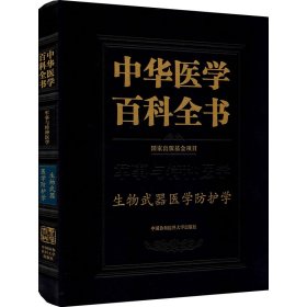 中华医学百科全书