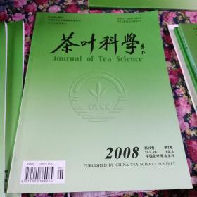 茶叶科学2008年第三期