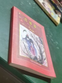 红楼梦