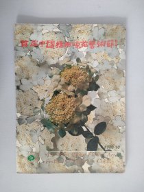 首届中国扬州琼花艺术节