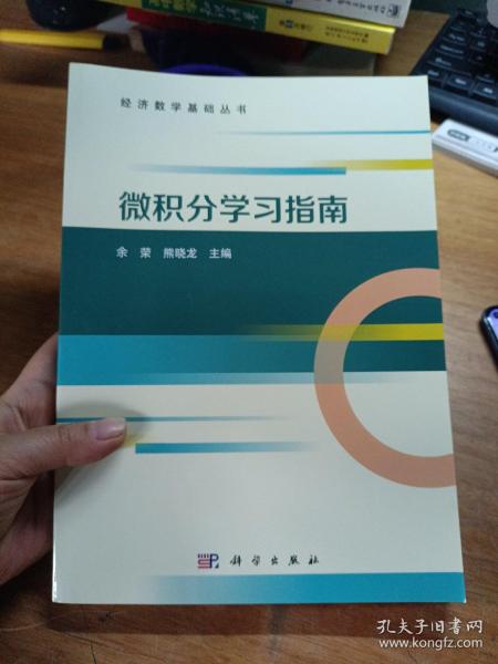 微积分学习指南