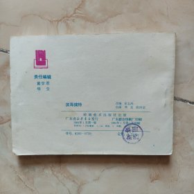 1984年一版一印《滨海擒特》