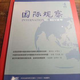 国际观察 2022年第4期