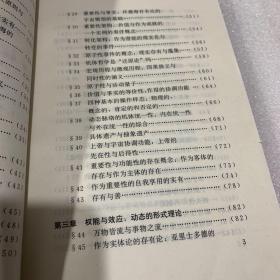 脉络与实在:怀德海机体哲学之批判的诠释